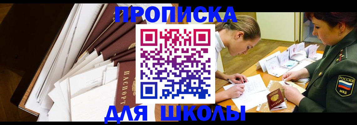 прописка штамп в Коле