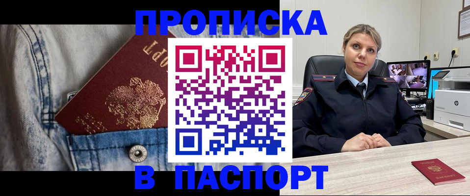 прописка от собственника в Коле