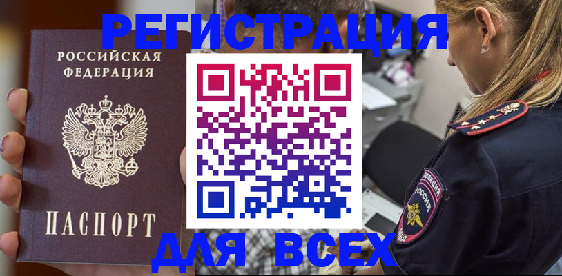 временная регистрация законно в Коле