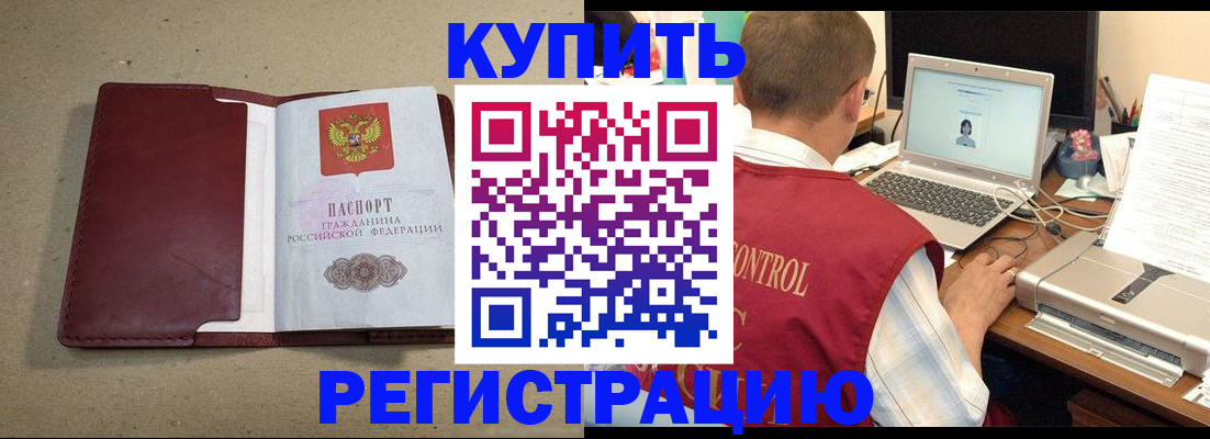 прописка ребенка в Коле